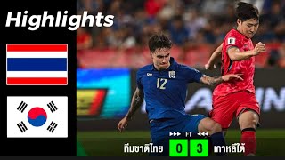 ทีมชาติไทย - ทีมชาติเกาหลีใต้ | Thailand - Korea Republic | World Cup Qualifiers | 26.03.2024