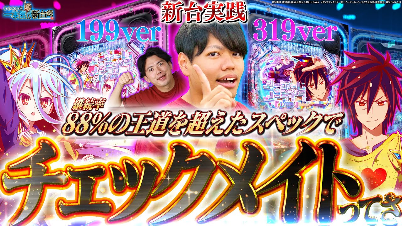 【新台ノゲノラ】継続率88%ALL1500発！神コンテンツ×神スペックのコンビネーション！【るいべえの一本気新台録!!】【スロット】【パチンコ】#るいべえ