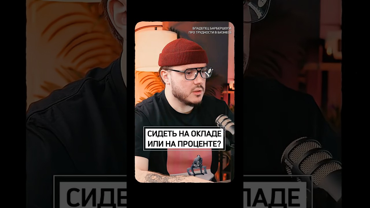 СИДЕТЬ НА ОКЛАДЕ ИЛИ ПРОЦЕНТЕ? ⤴️