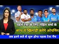 India Vs England रोहित शर्मा के साथ ये खिलाड़ी करेंगे ओपनिंग| इतने बजे से शुरू होगा पहला टेस्ट मैच
