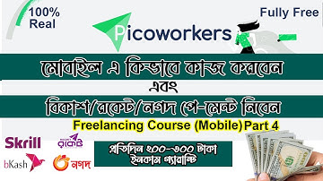 How to Work Picoworkers (Part 4) Bangla Tutorial | Earn 5-10$Day from Home | Mamun Tutorial Point