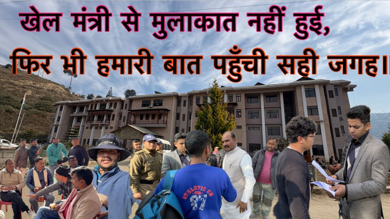 खेल मंत्री से नहीं मिल पाए… आगे जो हुआ वो उम्मीद से बढ़कर था॥जिला अधिकारी और सांसद से हुई बातचीत॥