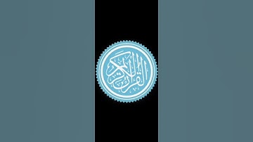 97-سورة القدر/ياسر الدوسري-برواية حفص عن عاصم