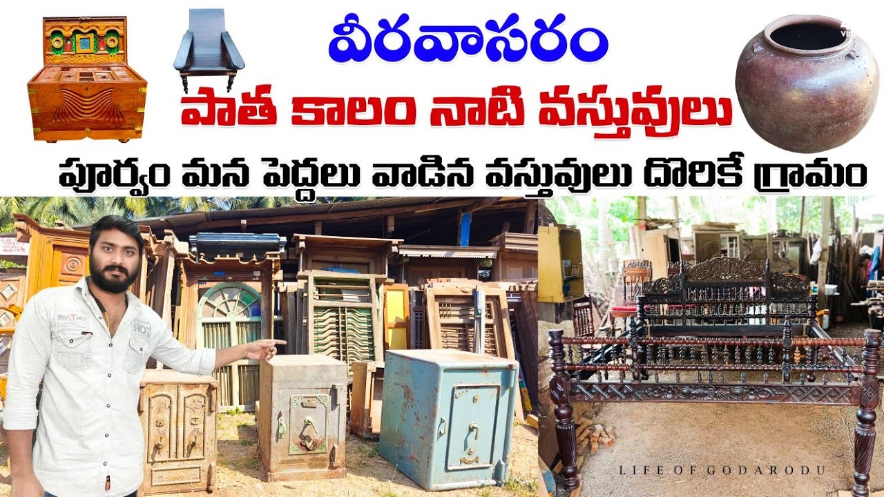 Veeravasaram old furniture market || Antique old furniture #OldFurniture #antiquefurniture #TeakWood