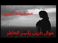 عبد الساده النيسي ابو حازم موال حزين يموت 