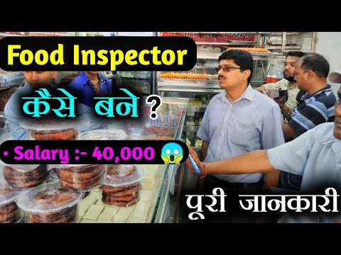 Food Inspector कस बन How to Become a Food Inspector Hindi SmartThink