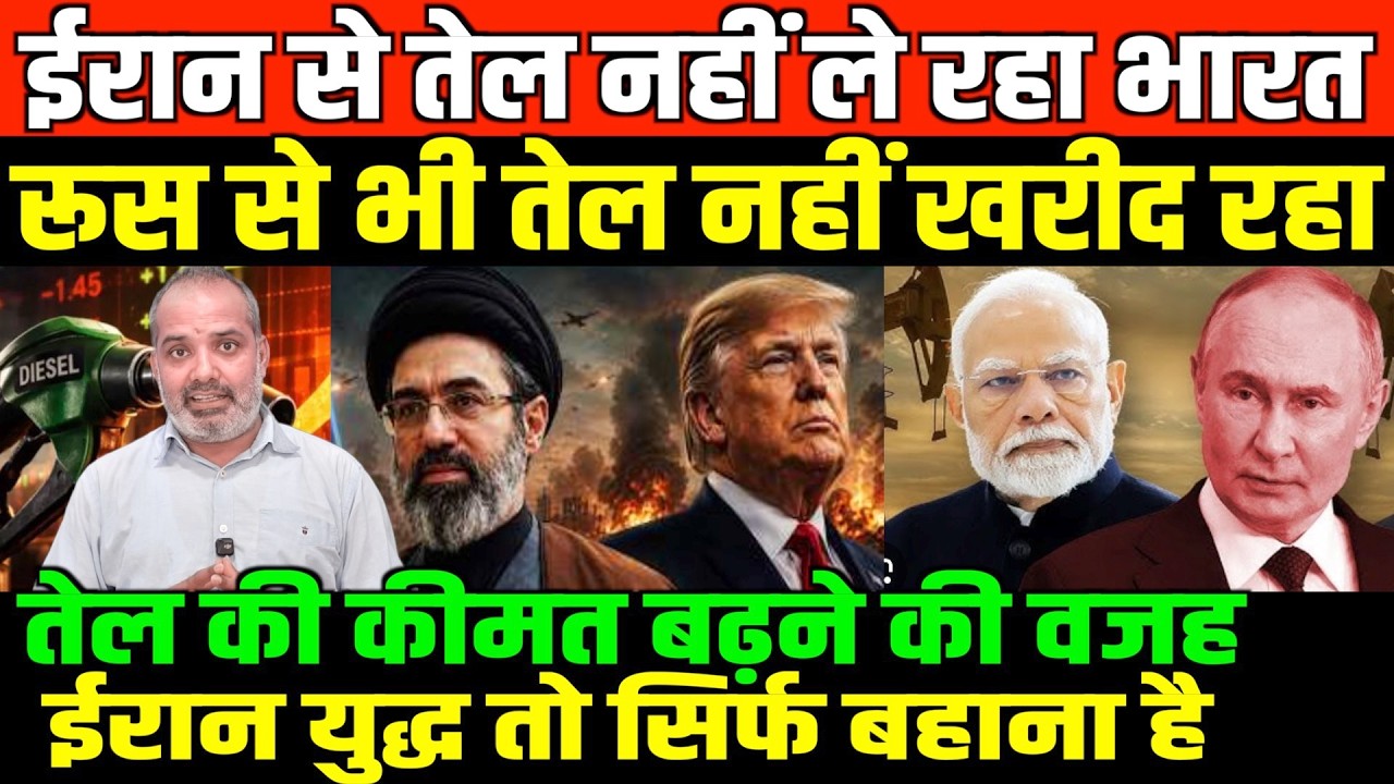 तेल की कीमते बढ़ने की असली वजह/SHAMBHU ON IRAN ISRAEL AND GULF AND INDIA