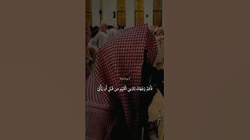 {فأقم وجهك للدين القيم}سورة الروم الشيخ محمد اللحيدان