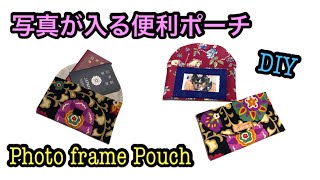 [DIY] A pouch to put your favorite photos in. Easy to make is also a must-see by レモングラスのミシン部屋 207 views 11 months ago 10 minutes, 10 seconds