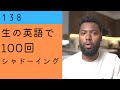 ★ 海外に出かけていたソフトウェアエンジニアが近況を報告している中での一言です。アメリカ合衆国の方。【生の英語で100回シャドーイング/オーバーラッピング 138】難易度★