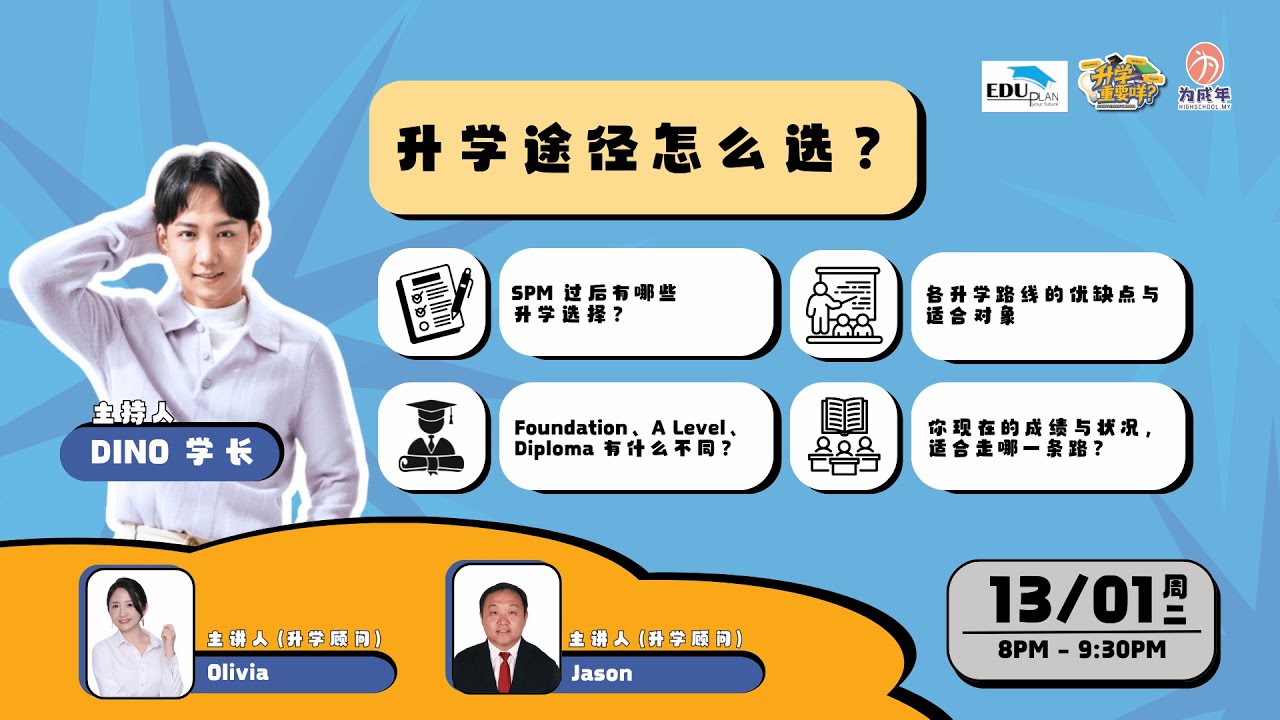 《升学重要咩？》 - 升学途径怎么选？