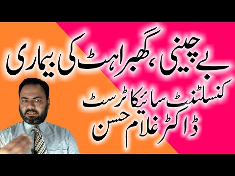How to overcome anxiety || Panic Attack In Urdu || Panic Disorder In Urdu || Dr Ghulam Hassan