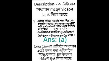 MCQ 75 || Class 10 || Science || Chapter 3 || Question || Answer || Assamese || Medium