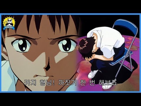 <strong>신세기</strong> 에반게리온 : 대형팬더 #211