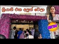 ශ්‍රියානි Dress Point | New Shopping Mall | Kandy | New Shriyani | Nishiku