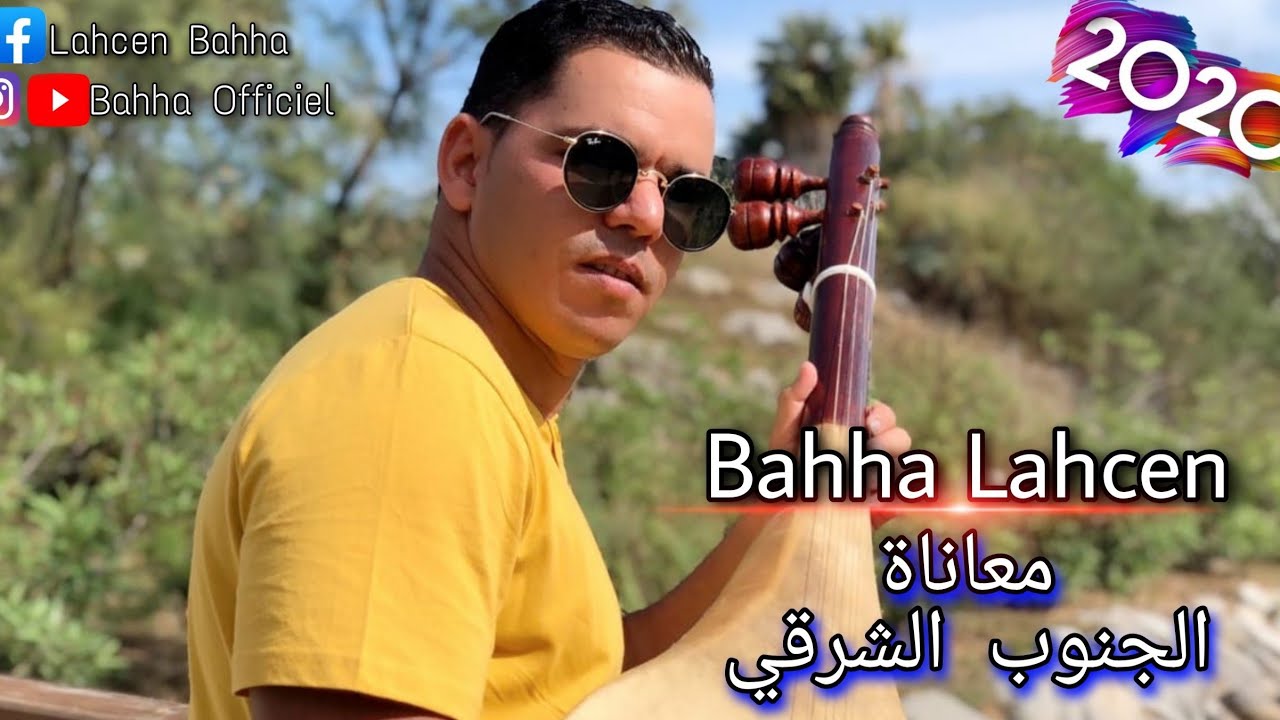 Bahha Lahcen  --  TAMDYAZT (EXCLUSIVE  Music Vedéo) 2020/2021. باحا لحسن  .(  تامديازت)
