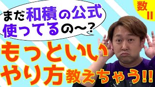 和積の公式とその証明【数Ⅱ 三角関数】現大手予備校講師の５分でわかる！高校数学