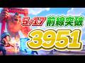 【5/17前線突破】テクニカルコース多め【FrontlineBreakthrough】