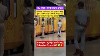 PM Modi: Strict orders for railway stations 😱🙏 #railway #train #station #travel #pmmodi #latestnews