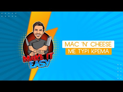 Mac 'n' Cheese με Τυρί Κρέμα | Make It Easy | Άκης Πετρετζίκης