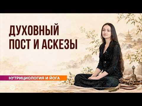 Spiritual Fasting and Asceticism. Polin Rigel