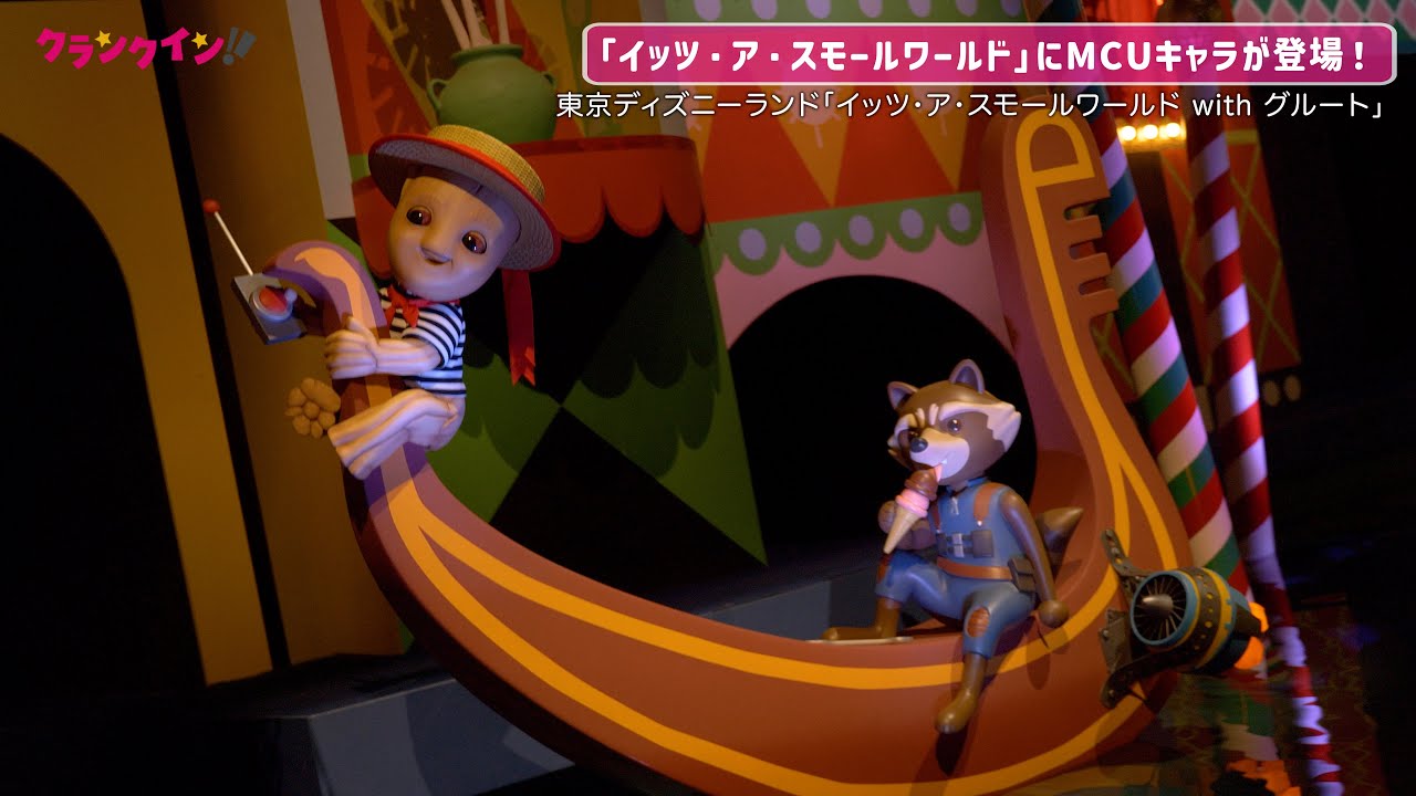 It's a small world with グルート トートバッグ TDL TDL「イッツ・ア・スモールワールド」にグルートらマーベル