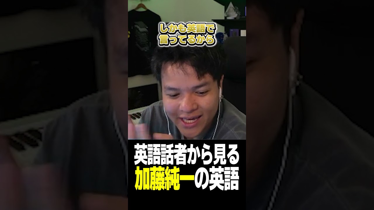 Junichi Kato's English as seen by a native English speaker