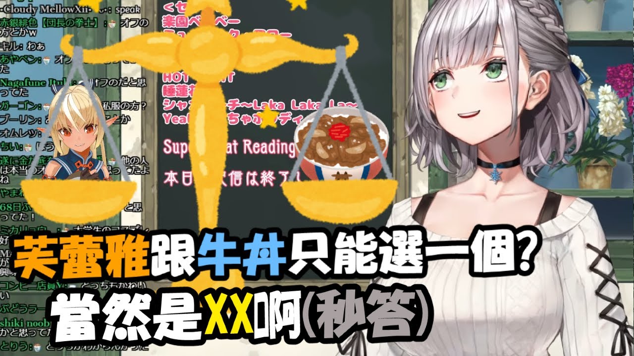 牛丼和芙蕾雅只能選一個，團長的回答是..?【白銀諾艾爾/不知火芙蕾雅】【Hololive中文精華】