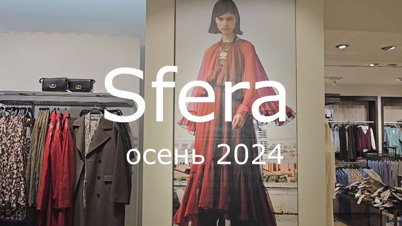Sfera / Осень 2024
