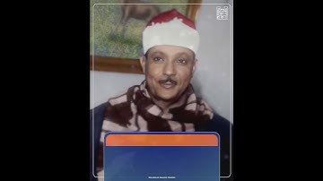 الشيخ عبدالباسط رحمه الله/ سورة المدثر