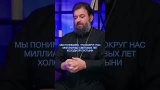 Андрей Ткачев: Земля - Это Большой Космический Корабль / Metametrica #Ткачев #Православие #Космос