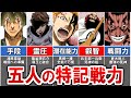 【BLEACH】ユーハバッハに最も警戒された5人の死神「特記戦力」を徹底解説!【ブリーチ/ゆっくり解説】