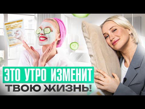 Идеальное утро для любой женщины — 6 лучших утренних привычек