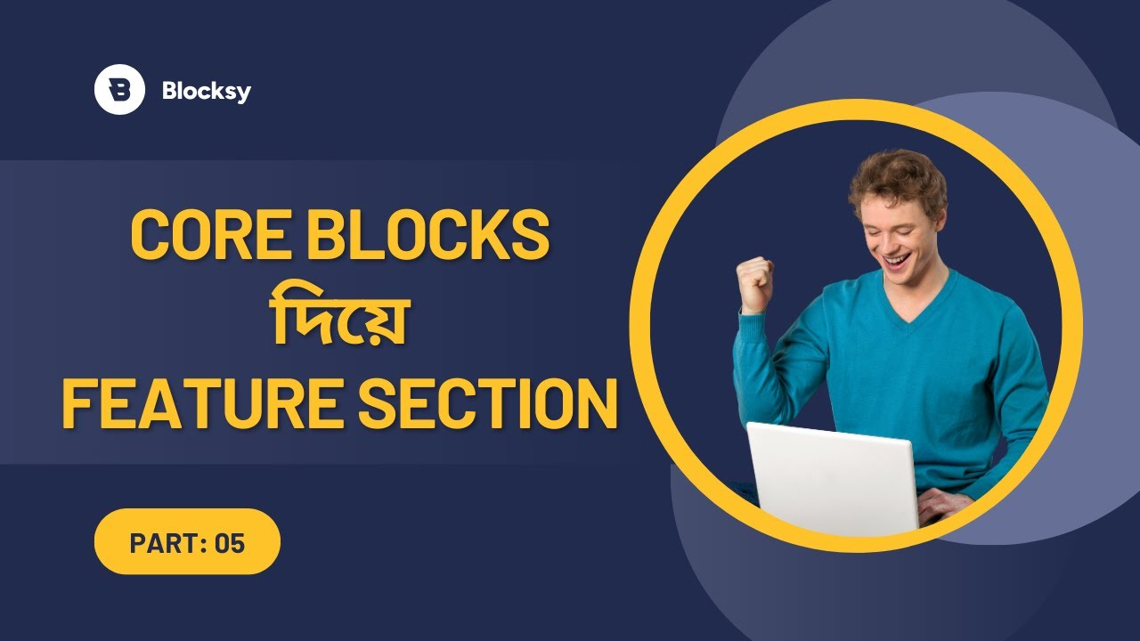 05: Core Blocks দিয়ে Feature Section বানানোর সম্পূর্ণ গাইড