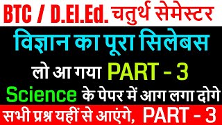 विज्ञान (Science) UPDELED btc 4 sem science // deled 4th semester vigyaan 2019