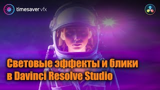 : 0082       Davinci Resolve Studio