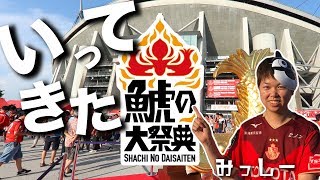 中古】 名古屋グランパスエイトシャチ軍団の逆襲/イースト