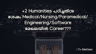 +2 Humanities പഠിച്ചതിനു ശേഷം Medical/Nursing/Paramedical/Engineering/Software മേഖലയിൽ Career??? screenshot 1