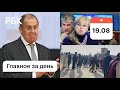 Стрельба в Кабуле. МИД РФ о ЕС: пусть попробует не дать. Памфилова о Грудинине. 15 млн. без хозяина