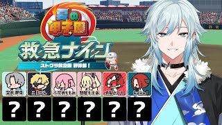 【パワプロ2025/ #救急ナイン】Re：チームましろ運命の一年目【栄冠ナイン/空衣御侍】