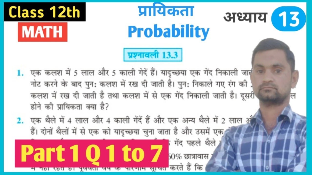 Class 12 math prashnavali 13.3 / Class 12 maths Chapter 13 exercise 13.3  in hindi 