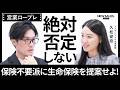 【営業ロープレ】保険不要派に生命保険を提案せよ!──プルデンシャル生命保険ロープレNo.1 久松安奈の営業術