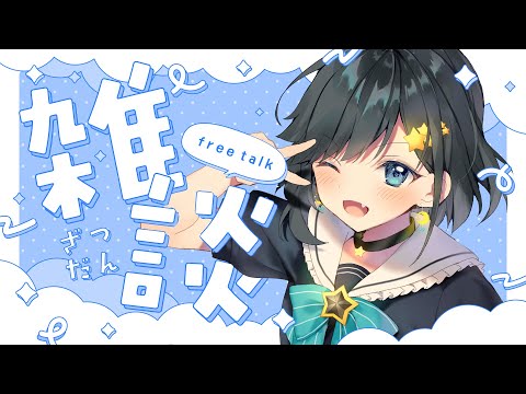 【雑談】お盆してきたよ～～！【新人Vtuber/#ゆめみうつつ】
