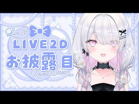 〚衣装色違いお披露目〛ぶいかふぇ＆ボイスガチャお疲れ様会！みんな本当にたくさん応援してくれてありがとう♡♡♡〚#新人VTuber /ねこぜ〛┊♡