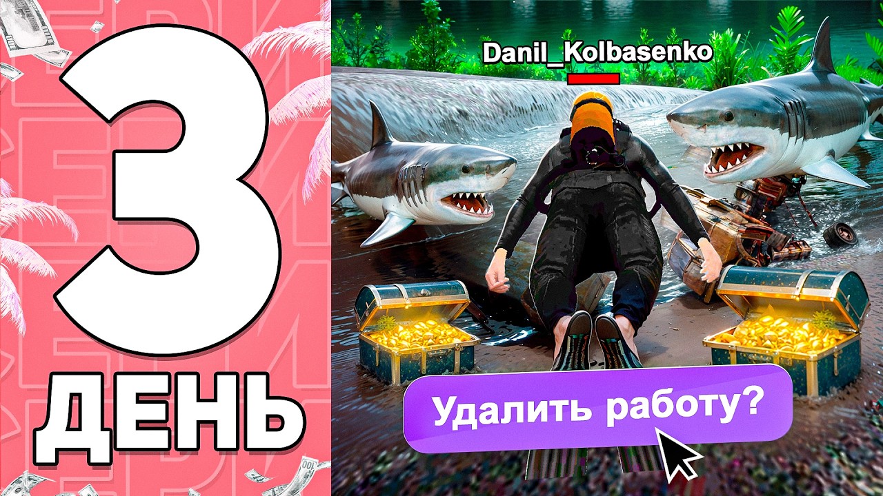 99 ДНЕЙ ПУТИ БОМЖА на МАТРЕШКА РП #3 - РАБОТУ ВОДОЛАЗА УДАЛЯТ НАВСЕГДА???