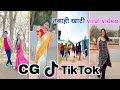 Cg tik tok new chhattisgarhi tik tok viral cg funny  comedy cg instagram cg reels