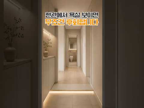 현관 인테리어 할 때 이걸 모르면 반드시 후회하게 됩니다 #현관 #인테리어 #리모델링