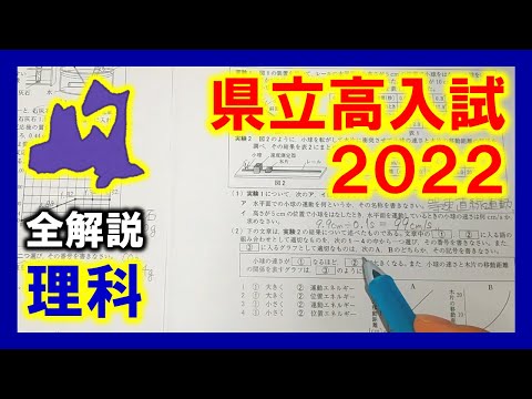 青森県】高校入試過去問 - YouTube
