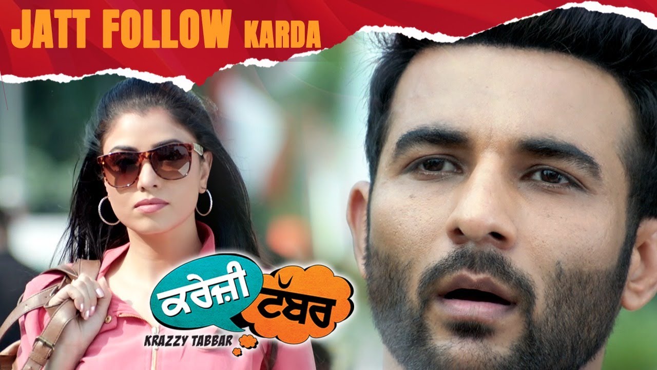 ਜੱਟ ਫੋਲੋ ਕਰਦਾ | Krazzy Tabbar | Punjabi Comedy Movie Scene | Ohri Productions