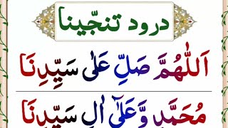 Learn Darood tanjeena With Beautifull Recitation | Darood e Tanjeena 11 times Repeat | Darood Sharif